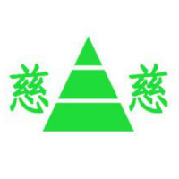 慈慈