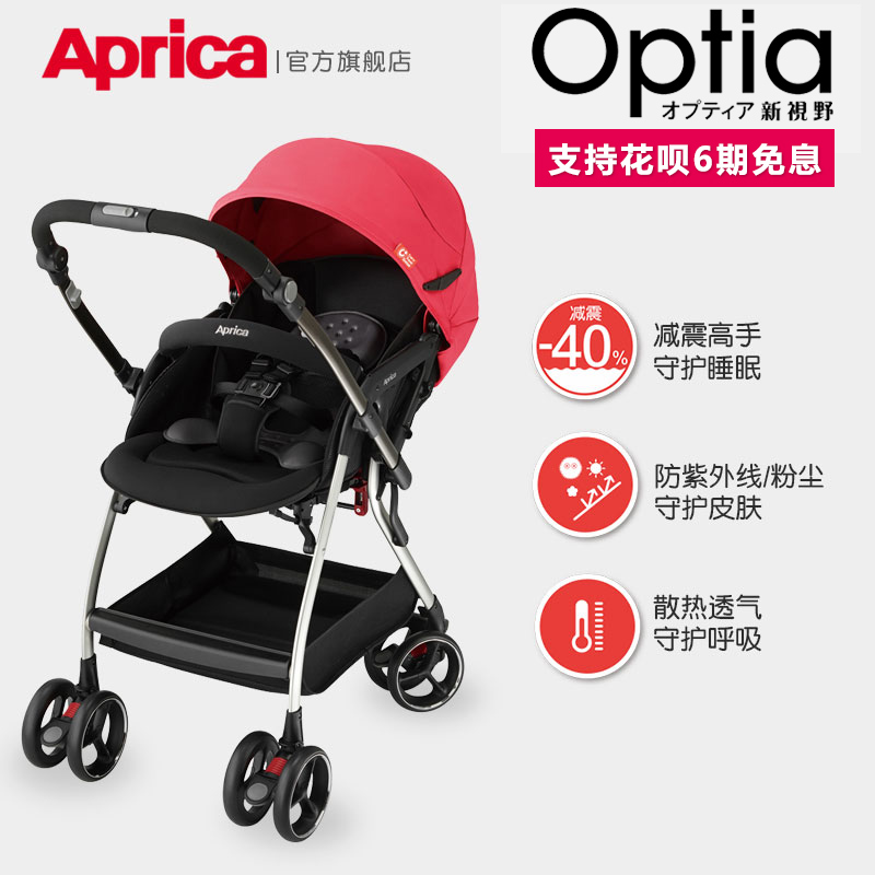 Aprica 阿普丽佳 Optia 新视野 婴儿推车