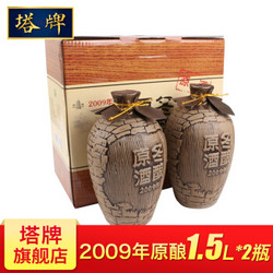 塔牌 绍兴黄酒 2009年 手工冬酿原酒 糯米花雕酒半干型 1.5L*2瓶礼盒装