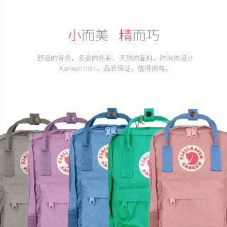 FJÄLLRÄVEN 北极狐 kanken mini 23561 防水轻便户外双肩包 7L