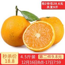 美果汇 湖南麻阳冰糖橙 2.25kg 中果