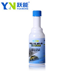 YN 跃能 柴油添加剂 防凝剂 250ml