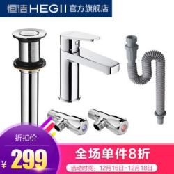 恒洁卫浴（Hegii） 浴室柜面盆龙头配件  42W-202-0912-H 浴室柜配件（42W龙头+下水器+角阀2个+排水管）