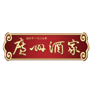 广州酒家
