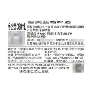 Chimay 智美 蓝帽 精酿啤酒