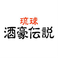 酒豪伝説