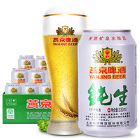 燕京啤酒11度纯生听装330ml*24罐*2整箱量贩易拉罐促销装 *2件