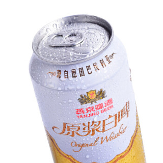 燕京 原浆白啤 500ml*12罐/箱