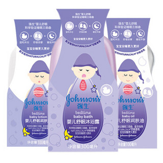 Johnson 强生 婴儿舒眠套装(润肤露100ml+沐浴露300ml+润肤油100ml)