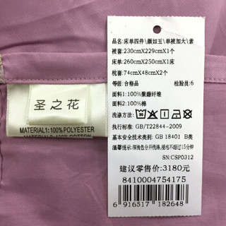 St.fiore 圣之花 素提大提花四件套