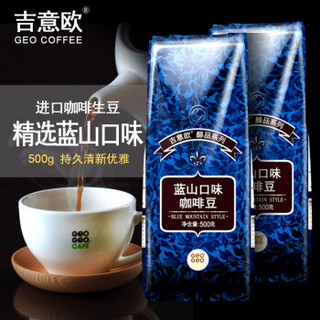 GEO 吉意欧 醇品系列 蓝山口味咖啡豆 500g