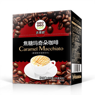 GeO GeO CAFÉ 吉意欧 GEO 焦糖玛奇朵速溶咖啡20g*10条 200g