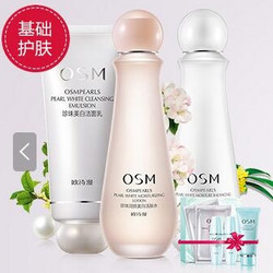 OSM 欧诗漫 补水保湿洁面水乳组合