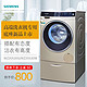 SIEMENS/西门子高端洗衣机专用底座WZ20530W/WZ20530G/WZ20530S