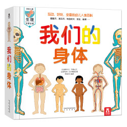 《乐乐趣·我们的身体》