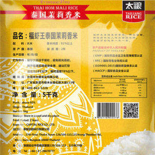 太粮 福虾王 泰国茉莉香米 5kg