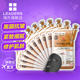 LEADERS 丽得姿 黑色竹炭紧致提拉黑面膜