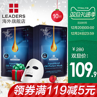 LEADERS 丽得姿 白松露水油调和精油保湿面膜