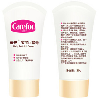 Carefor 爱护 宝宝紫草止痒膏 30g