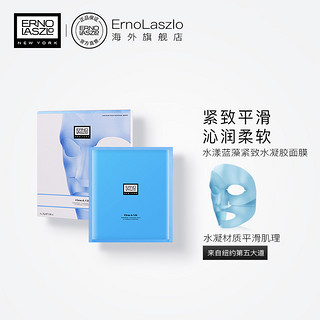 ERNO LASZLO 奥伦纳素 水漾蓝藻紧致水凝胶面膜 4片