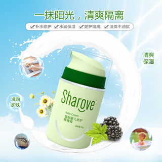 Sharove 喜朗 婴儿防护隔离霜 52g 