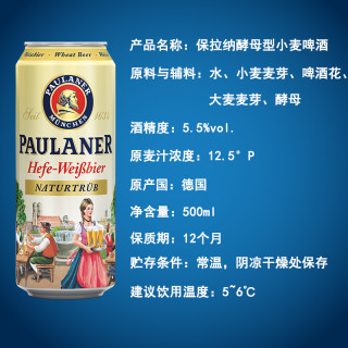 Paulaner 保拉纳 酵母型小麦啤酒