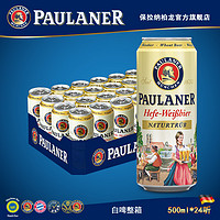 Paulaner 保拉纳 酵母型小麦啤酒