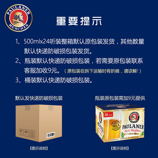 Paulaner 保拉纳 慕尼黑大麦啤酒