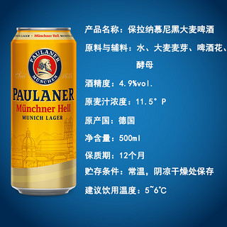 Paulaner 保拉纳 慕尼黑大麦啤酒