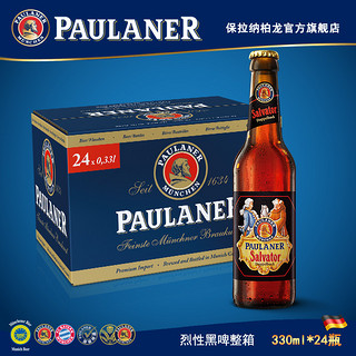 Paulaner 保拉纳 纳萨尔瓦多 烈性黑啤酒 330ml*24瓶