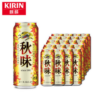 KIRIN 麒麟 秋味啤酒