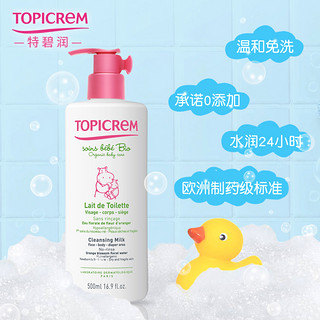 Topicrem 特碧润 宝宝纯净无皂洁肤乳