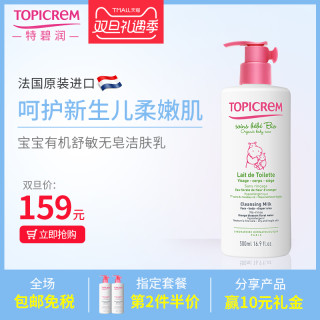 Topicrem 特碧润 宝宝纯净无皂洁肤乳