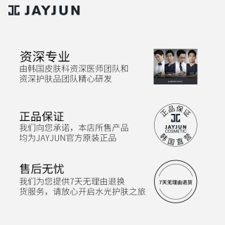 JAYJUN 黑色水光面膜三部曲
