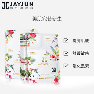 JAYJUN 新生透白修护面膜 10片 