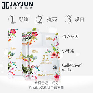 JAYJUN 新生透白修护面膜 10片 