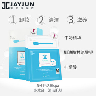 JAYJUN 活氧4in1泡泡卸妆面膜 5片