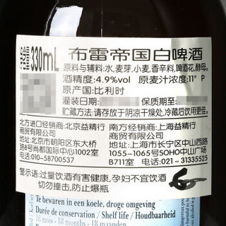 比利时进口啤酒 Keizerrijk 布雷帝国白啤酒 精酿啤酒