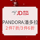 促销活动：京东 PANDORA潘多拉