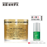 PETER THOMAS ROTH 彼得罗夫 奢宠塑颜黄金面膜 150ml