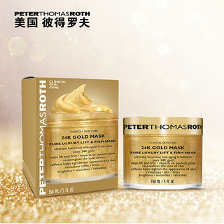 PETER THOMAS ROTH 彼得罗夫 奢宠塑颜黄金面膜 150ml