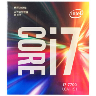 英特尔（Intel） i7 7700 酷睿四核 盒装CPU处理器