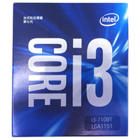 英特尔（Intel） i3 7100T 酷睿双核 盒装CPU处理器