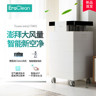 EraClean TOWER mini2 空气净化器