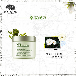 ORIGINS 悦木之源 韦博士刺梨焕亮维C淡斑夜膜 75ml