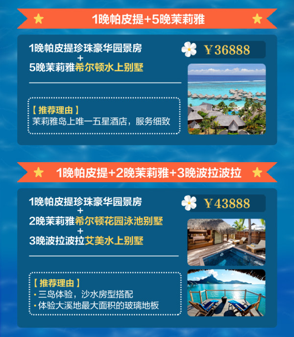 杭州直飞大溪地 9天6晚半自助游