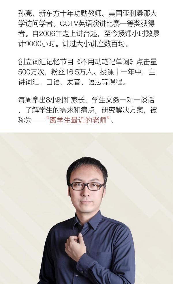 新东方名师孙亮死磕英语音频节目