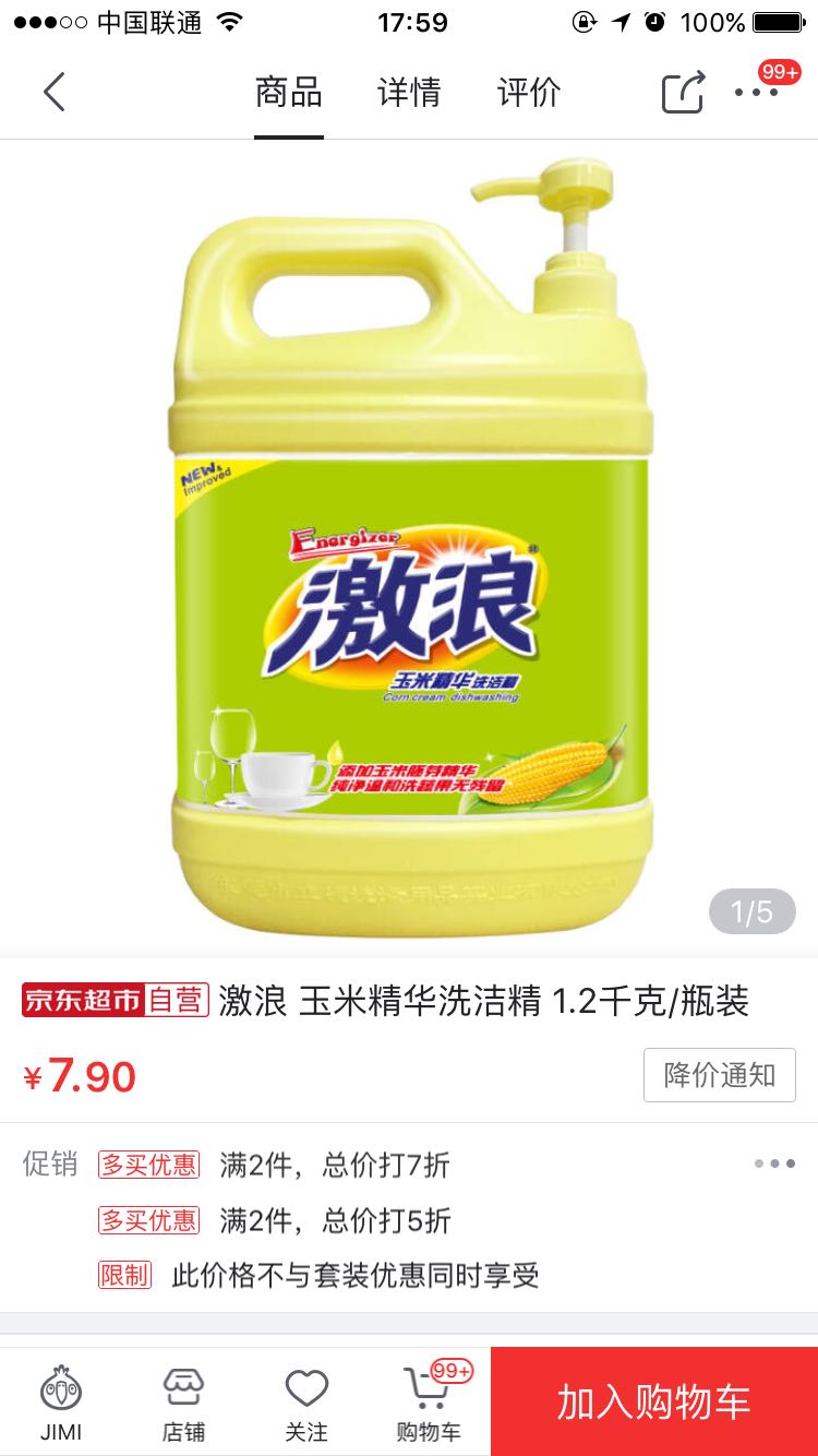 激浪 玉米精华洗洁精 1.2千克/瓶装 *2件