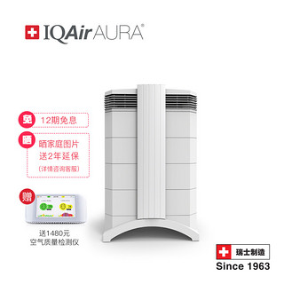 IQAir AURA HealthPro 100 空气净化器