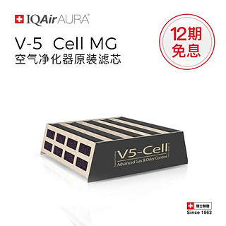 IQAir AURA HealthPro V-5 Cell MG 空气净化器滤芯